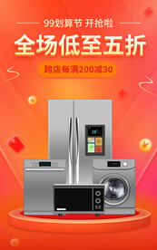 家用电器电商直播间促销海报