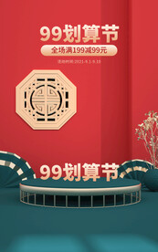 九九划算节电商直播间促销海报