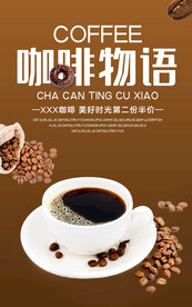 咖啡直播间电商促销海报