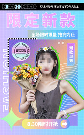 女装新品直播间电商促销海报
