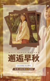 秋季上新直播间电商促销海报