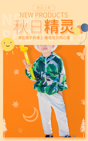 秋季童装直播间电商促销海报