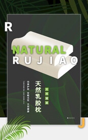 天然乳胶枕电商直播间促销海报