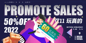 意背景双十一促销展板设计