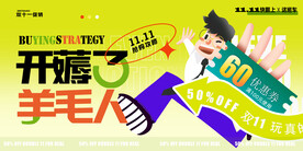 简约背景双十一创意促销展板