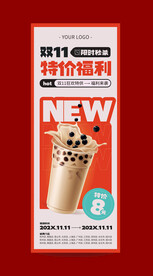 双十一活动促销展架