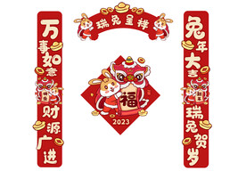 瑞兔呈祥