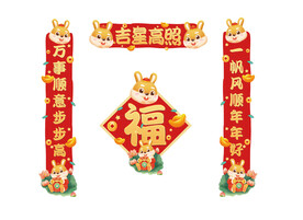 兔年春联
