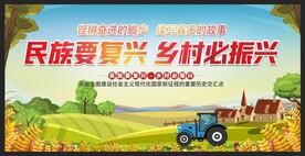 乡村振兴