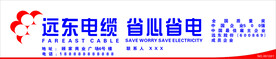 远东电缆招牌