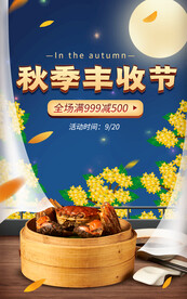 大闸蟹直播间电商促销海报