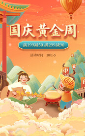 国庆节国潮风电商直播间促销海报