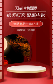 红色中秋节团圆电商直播间海报