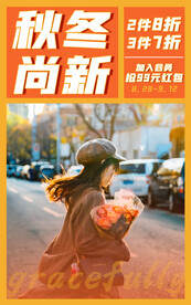 桔色秋冬尚新直播间电商促销海报