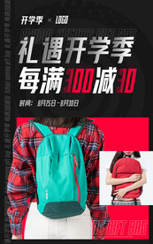 开学季学习用品直播间电商海报