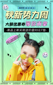 青春活力用品直播间电商促销海报