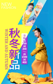 秋冬新品直播间电商促销海报