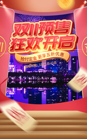 双十一电商直播间促销海报