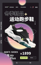 运动跑步鞋直播间电商促销海报