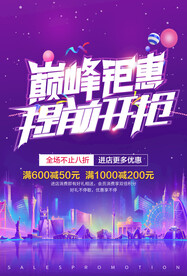 双十一巅峰钜惠海报