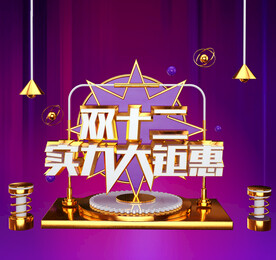 双十二促销海报