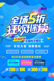 双十二促销海报