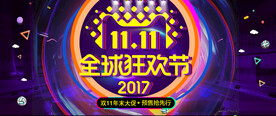 双11海报