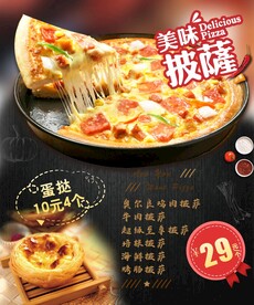 蛋挞 披萨 