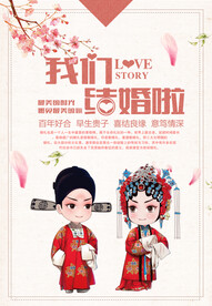 我们结婚啦