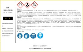 氢氧化钠 周知卡