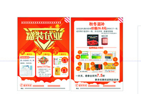 药店单张