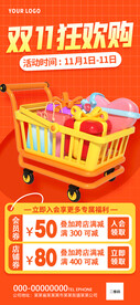双11狂欢购展架