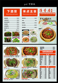 咸鹅火锅三折页点菜单