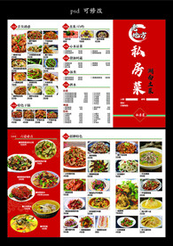 私房菜三折页点菜单