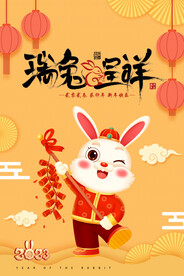 兔年喜庆鞭炮新年春节海报