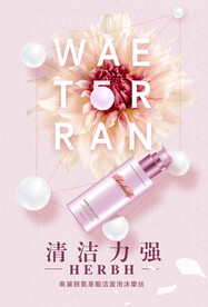 化妆品海报
