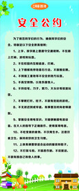 安全公约