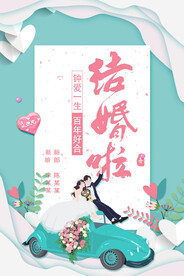 我们结婚啦