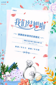 我们结婚啦