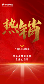 楼盘海报