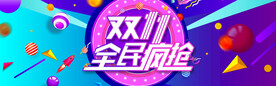 双11海报