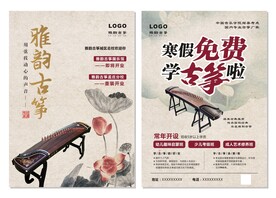 古筝单页