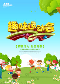 趣味运动会