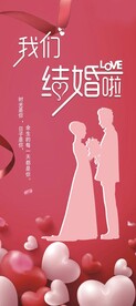 我们结婚啦