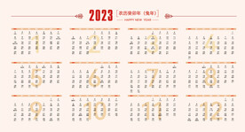 2023 日历 年历