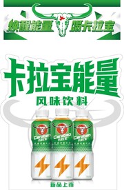 卡拉宝能量风味饮料