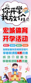  开学  放假 体育展架