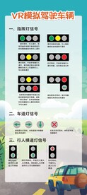 VR模拟驾驶车辆指示牌展架