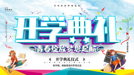 开学典礼