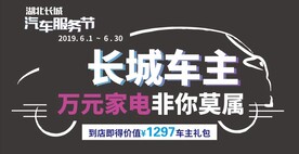  汽车服务节后玻璃贴 